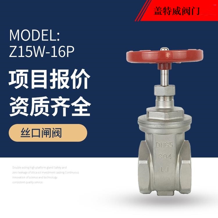 盖特威阀门不锈钢阀门的组装及清洗要求