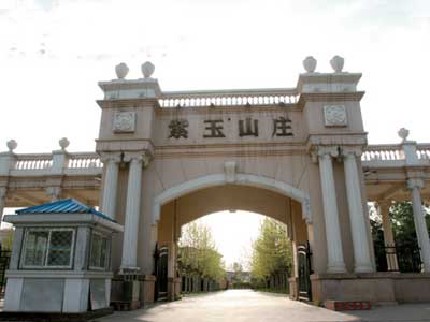 13 北京紫玉山庄