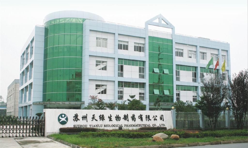 苏州市天绿生物制药有限公司