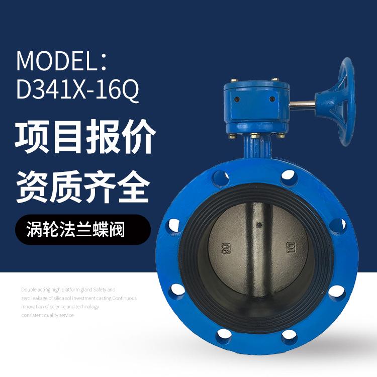 中线蝶阀 D341X-16Q_冠龙阀门
